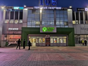 Набережные Челны, Торговый комплекс 105 &ndash; Челны Хлеб