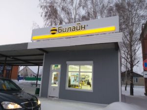 Атяшево, ул.Центральная, д.38 (Мордовия) &ndash; Билайн