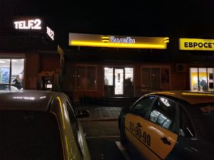 Саранск, ул.Веселовского, д.62А &ndash; Билайн