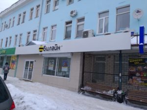Йошкар-Ола, ул.Чавайна, д.36 &ndash; Билайн