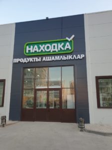 Набережные Челны, Казанский проспект &ndash; Находка