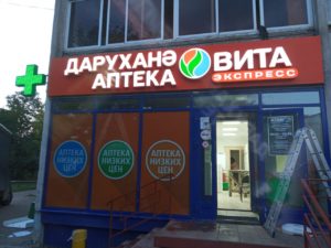 Альметьевск, ул.Тельмана, д.66 &ndash; Аптека Вита Экспресс