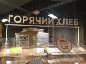 Казань, ул.Фрунзе, д.15 &ndash; Горячий хлеб
