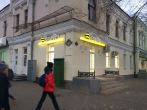 Оренбург, ул.Советская, д.50 &ndash; Билайн