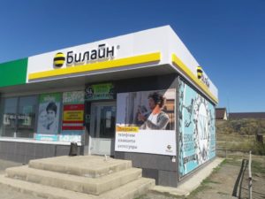 Домбаровский, ул.Железнодорожная, д.1 &ndash; Билайн