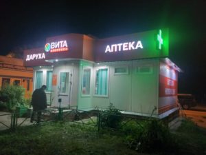 Набережные Челны, пр.Сююмбике, д.75 &ndash; Аптека Вита