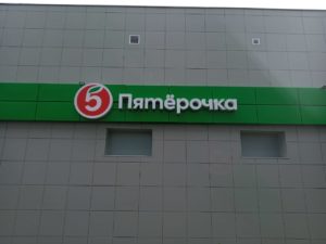 Казань, ул.Чуйкова &ndash; Пятерочка