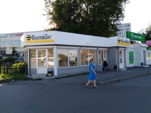 Набережные Челны, ул.Кооперативная, д.1А &ndash; Билайн