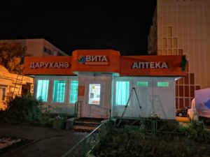 Набережные Челны, пр.Сююмбике, д.75 &ndash; Аптека Вита